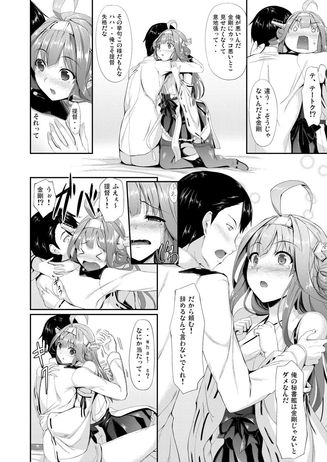 艦娘まとめ本-艦これ総集編- 9ページ