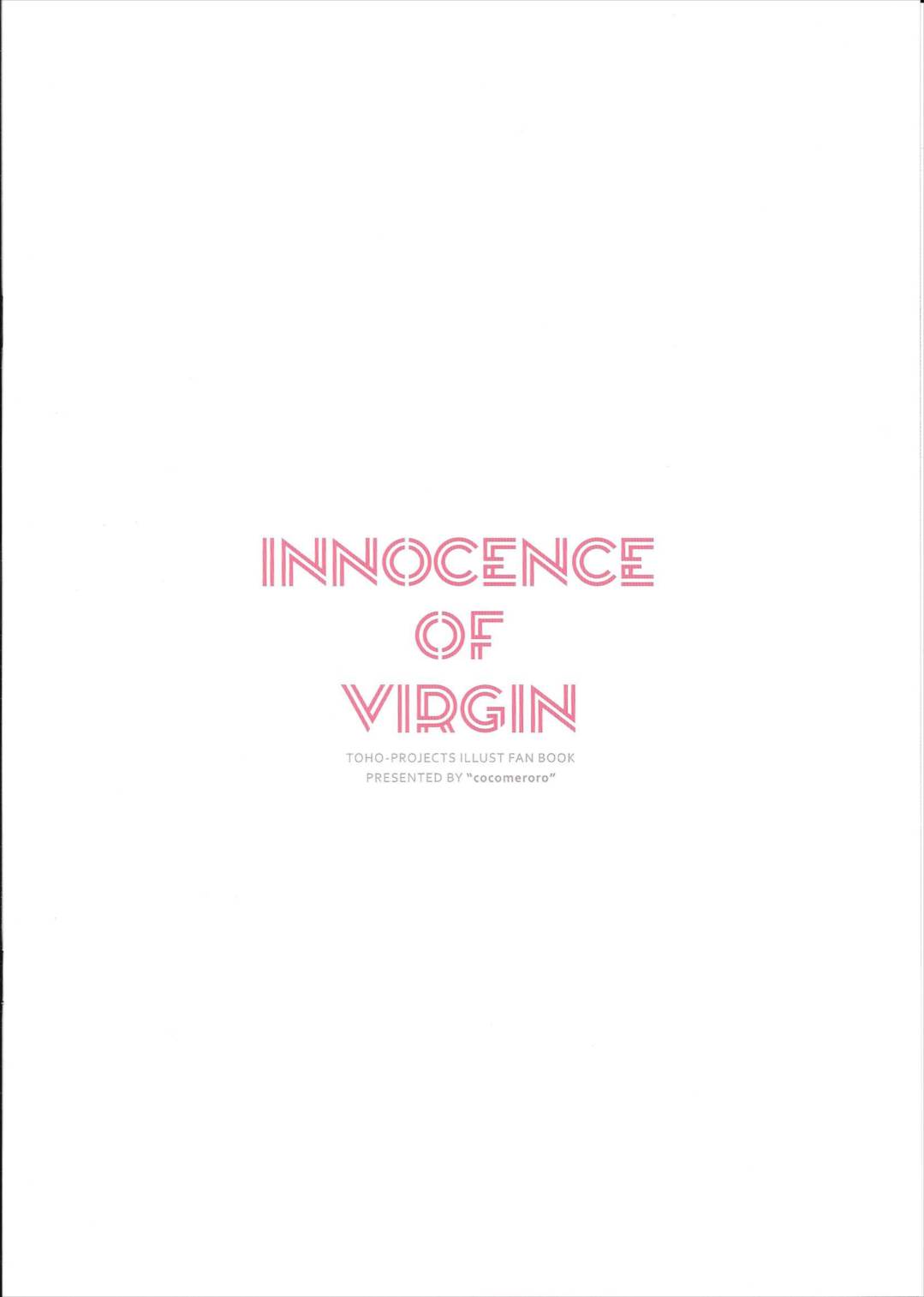 INNOCENCE OF VIRGIN 2ページ