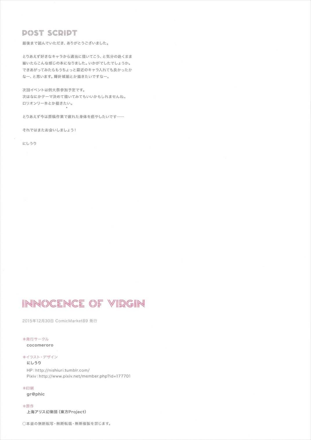 INNOCENCE OF VIRGIN 14ページ