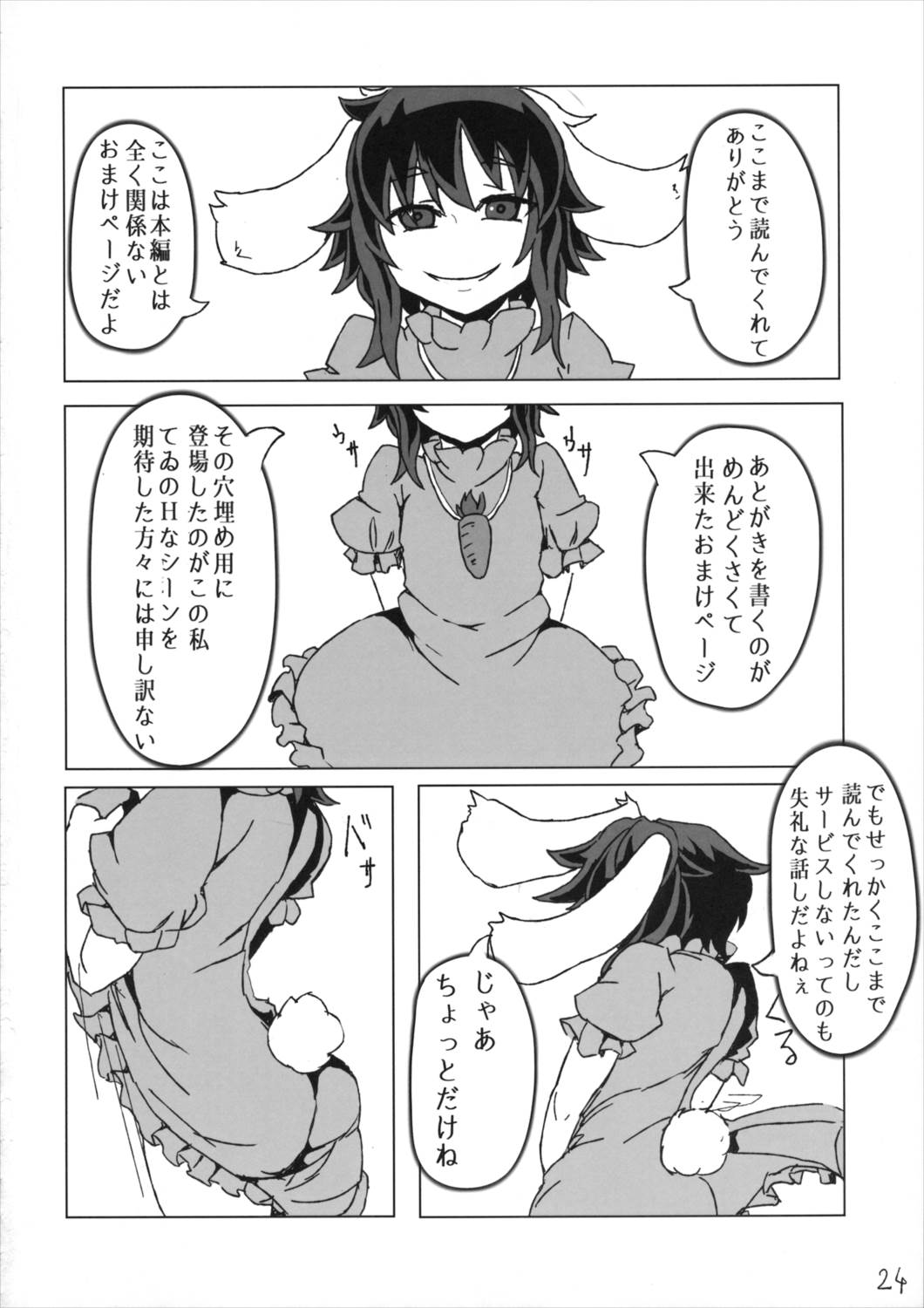 永夜日和 疲睡兎の難 23ページ