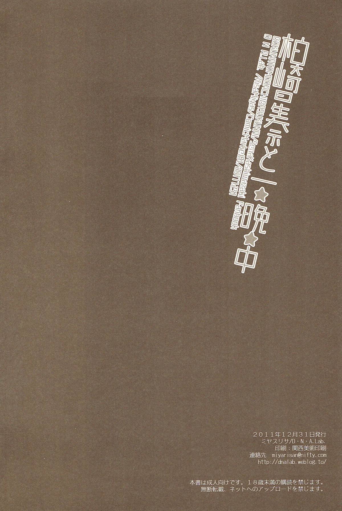 柏崎星奈と一晩中 22ページ