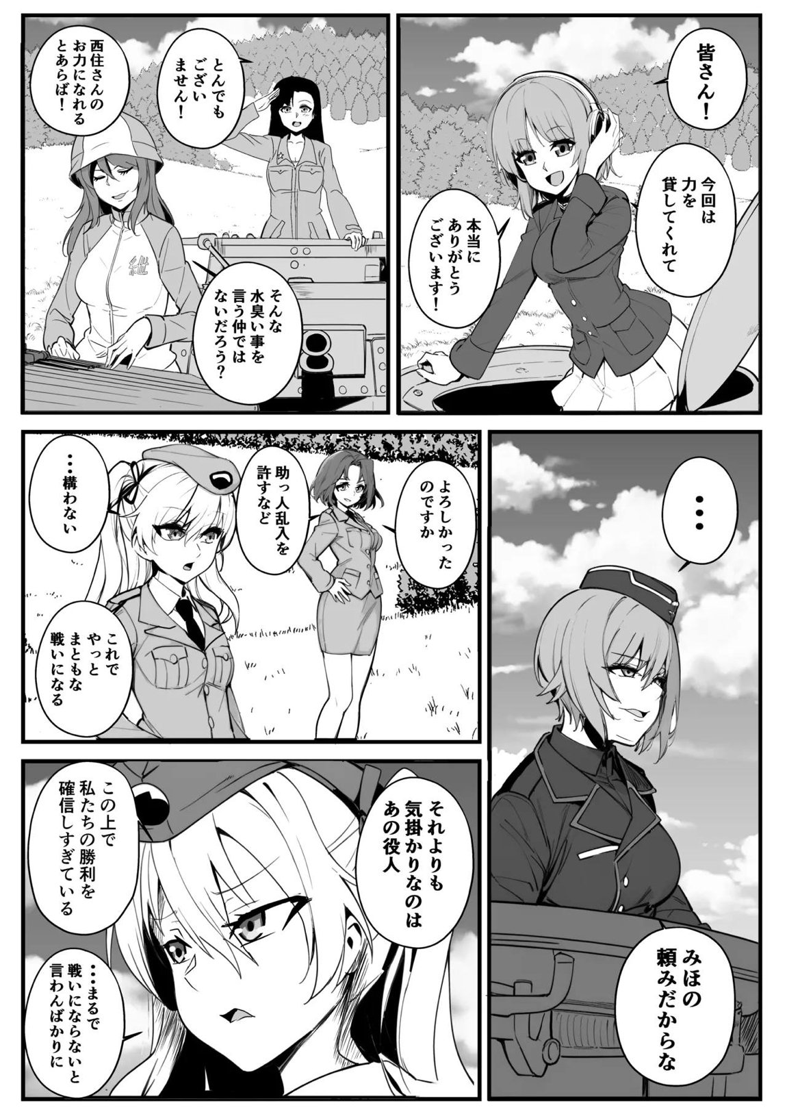 乗っ取り戦です! 6ページ