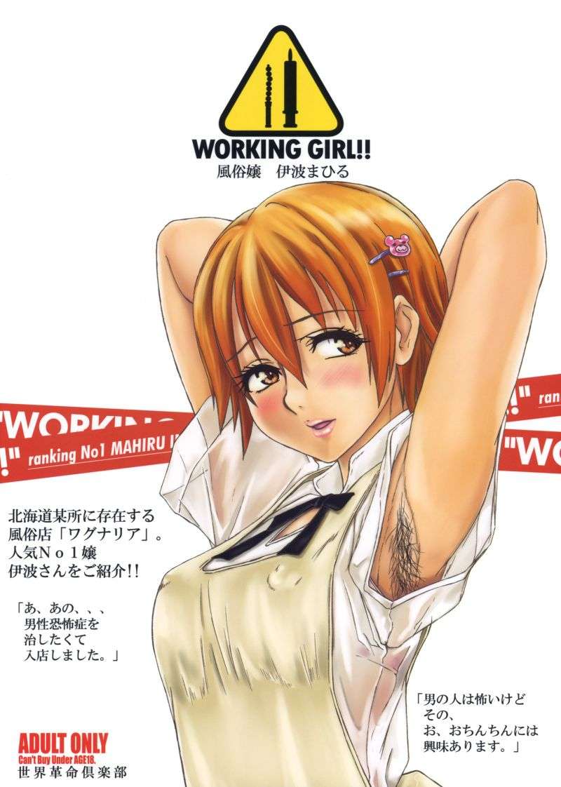 WORKING GIRL!! 風俗嬢 伊波まひる 38ページ