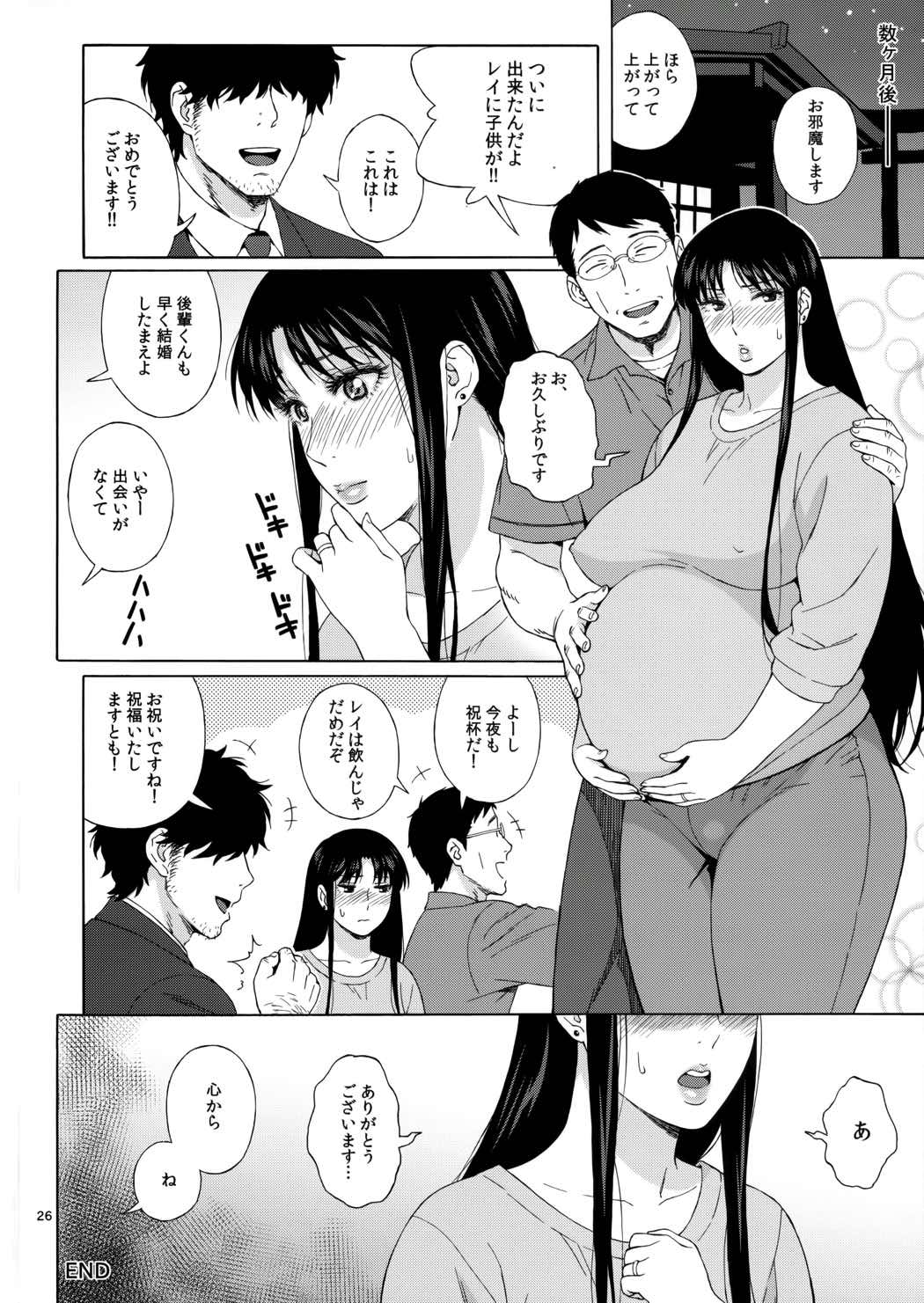 あの人に似たひと[人妻レイちゃんの憂鬱] 25ページ