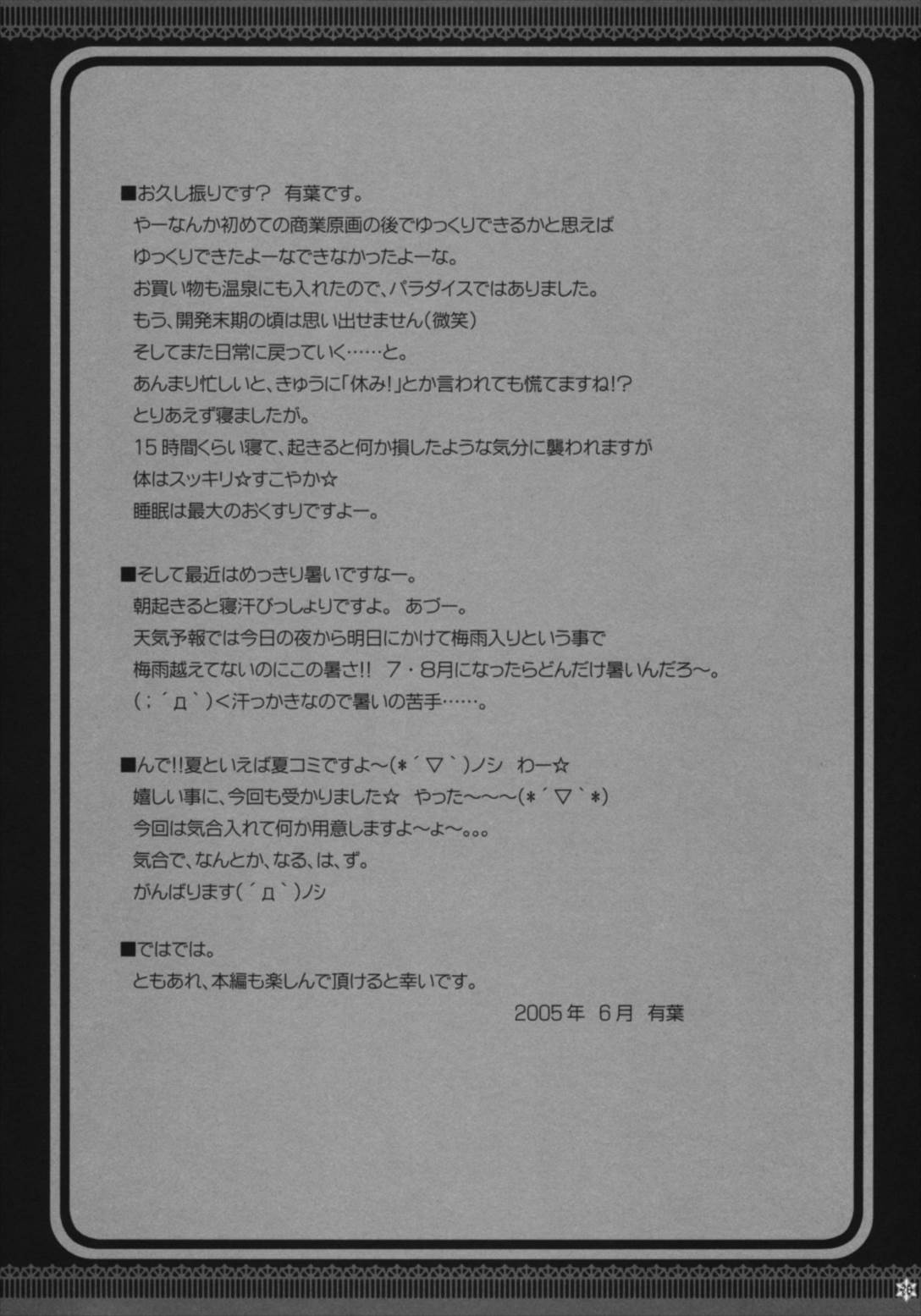 おもにスクランな総集編 3 75ページ