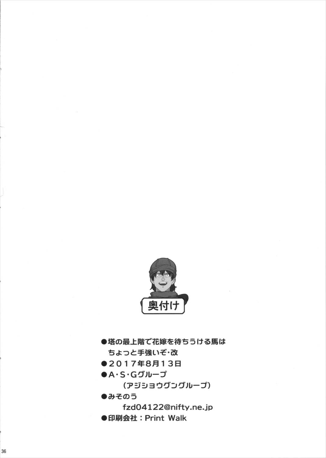 塔の最上階で花嫁を待ち受ける馬はちょっと手強いぞ・改 37ページ