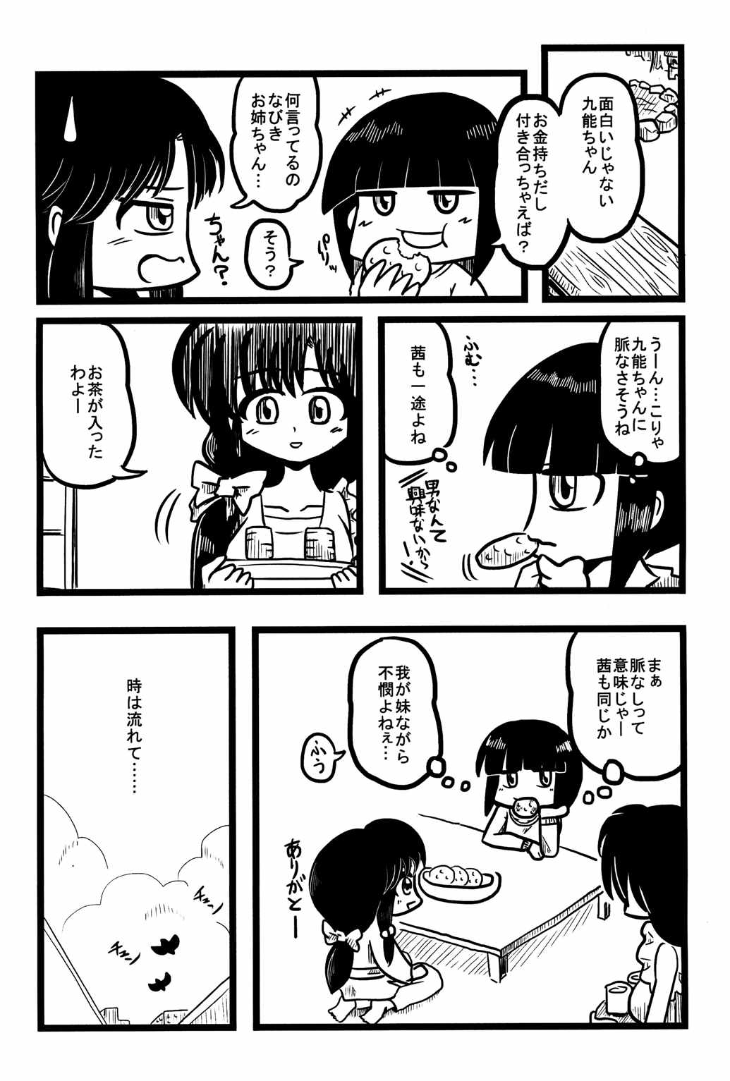 春らんまん! 27ページ