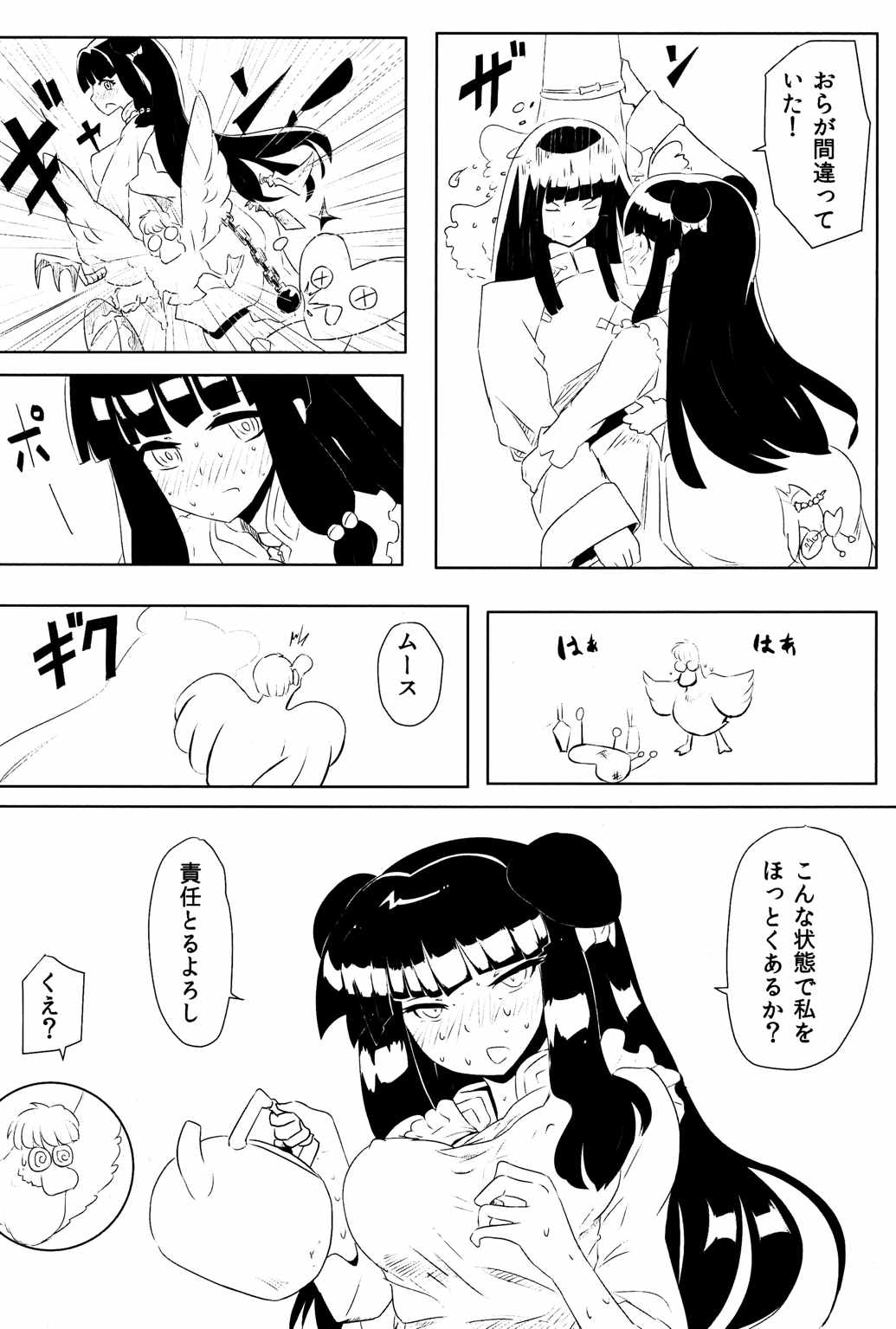 春らんまん! 44ページ