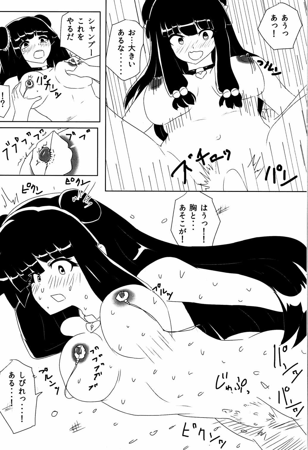 春らんまん! 46ページ