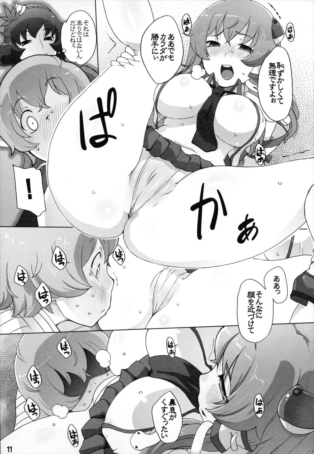 神奈子と早苗 G→H 10ページ