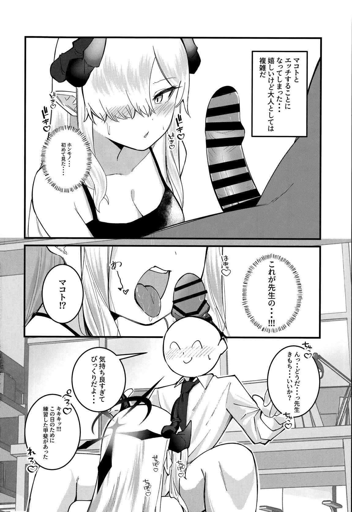 マコトアーカイブ～マコトと初えっち編～ 3ページ