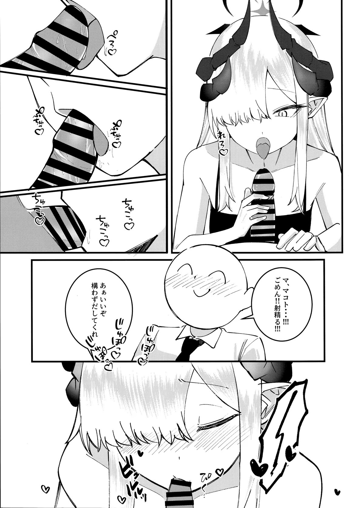 マコトアーカイブ～マコトと初えっち編～ 4ページ