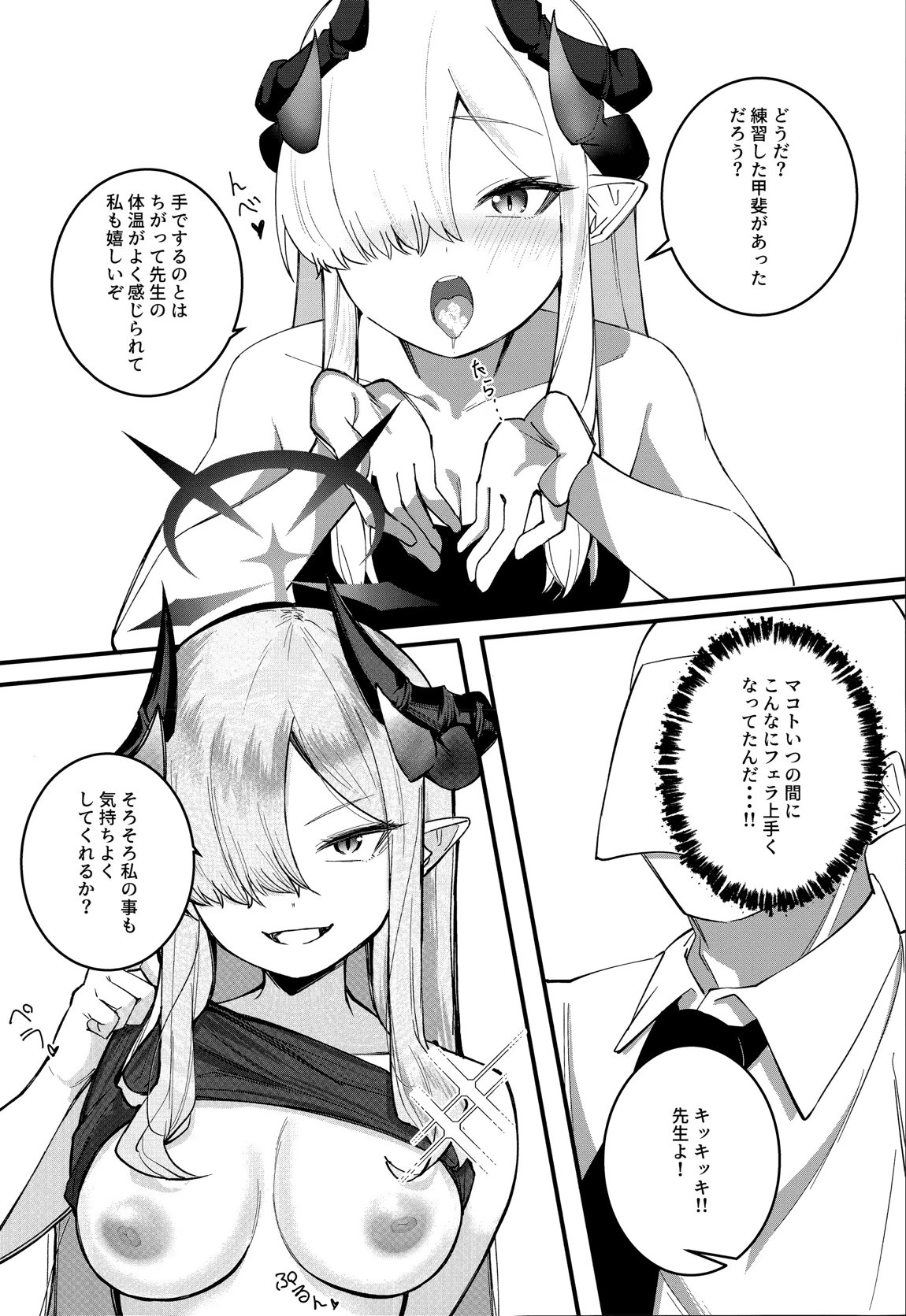 マコトアーカイブ～マコトと初えっち編～ 5ページ