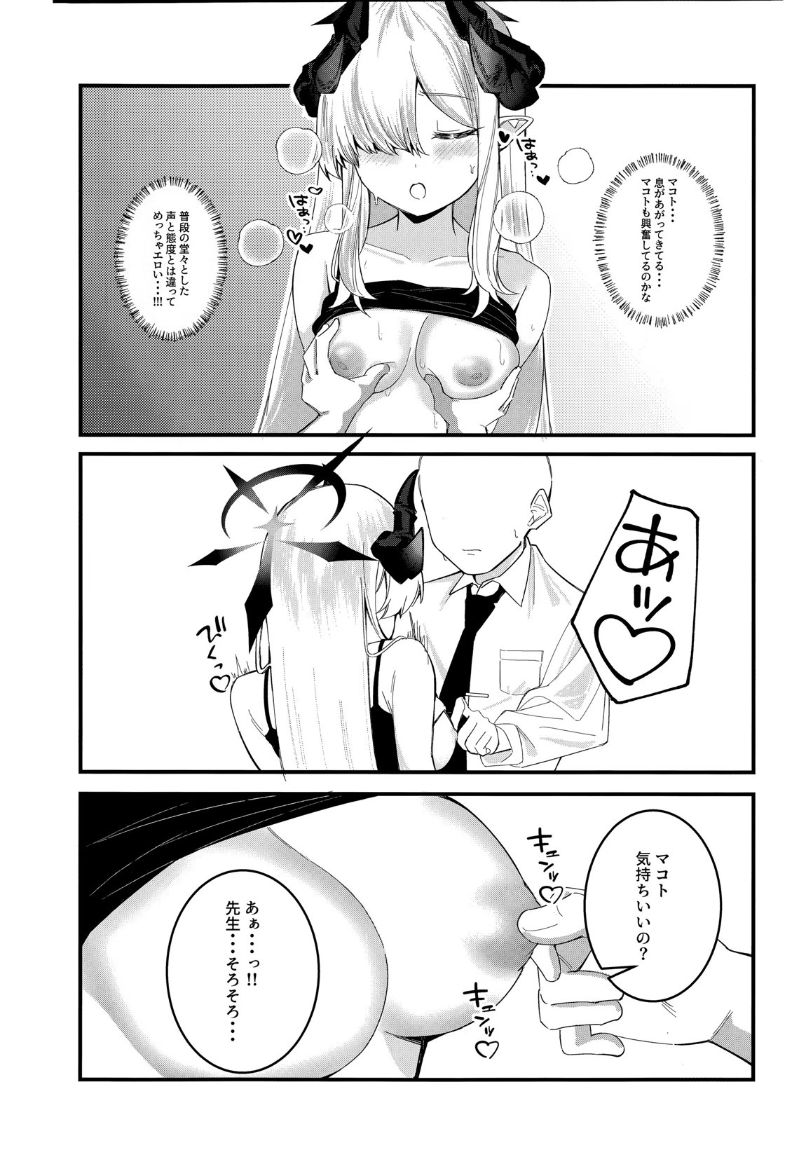 マコトアーカイブ～マコトと初えっち編～ 7ページ