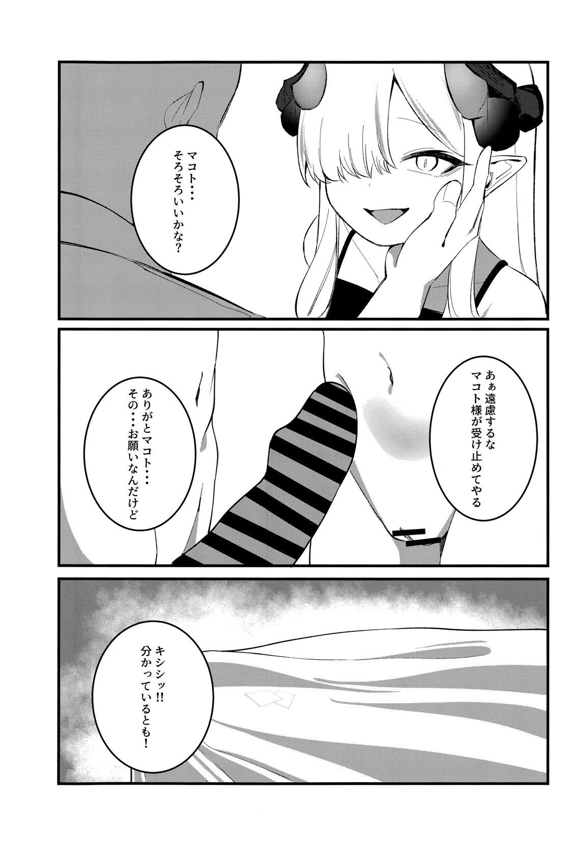 マコトアーカイブ～マコトと初えっち編～ 11ページ