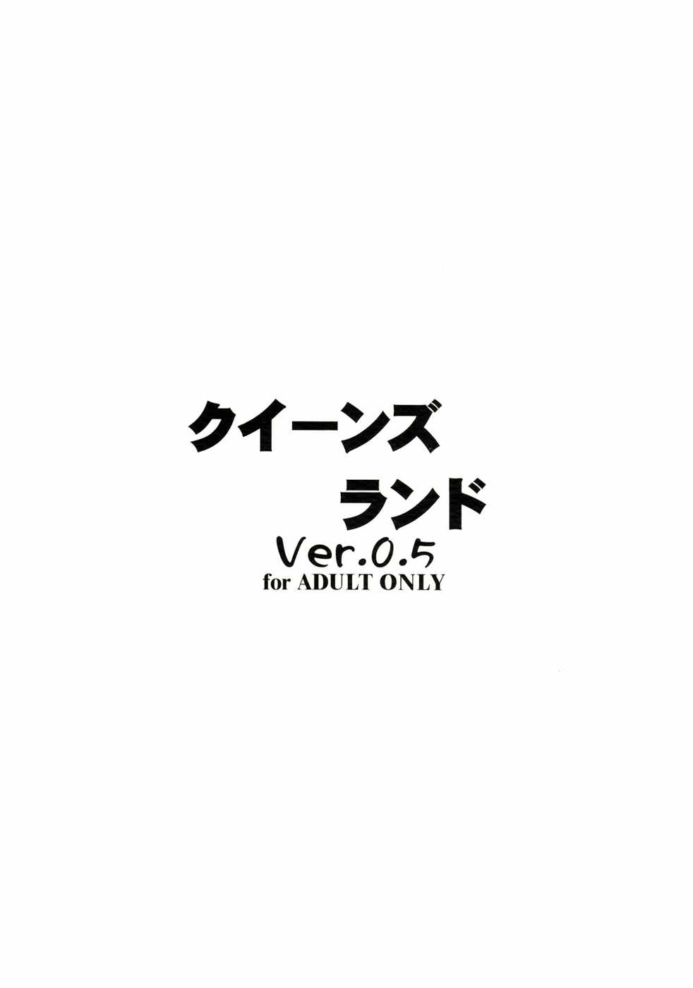 クイーンズランド Ver.0.5 14ページ