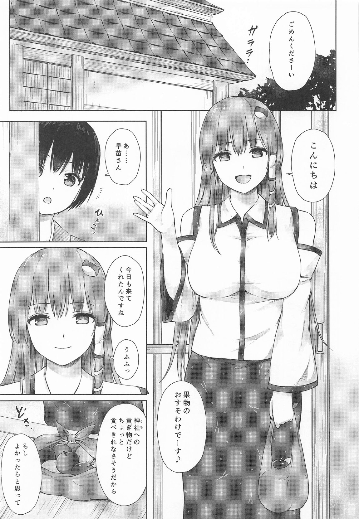早苗お姉さんと内緒のお導き 2ページ