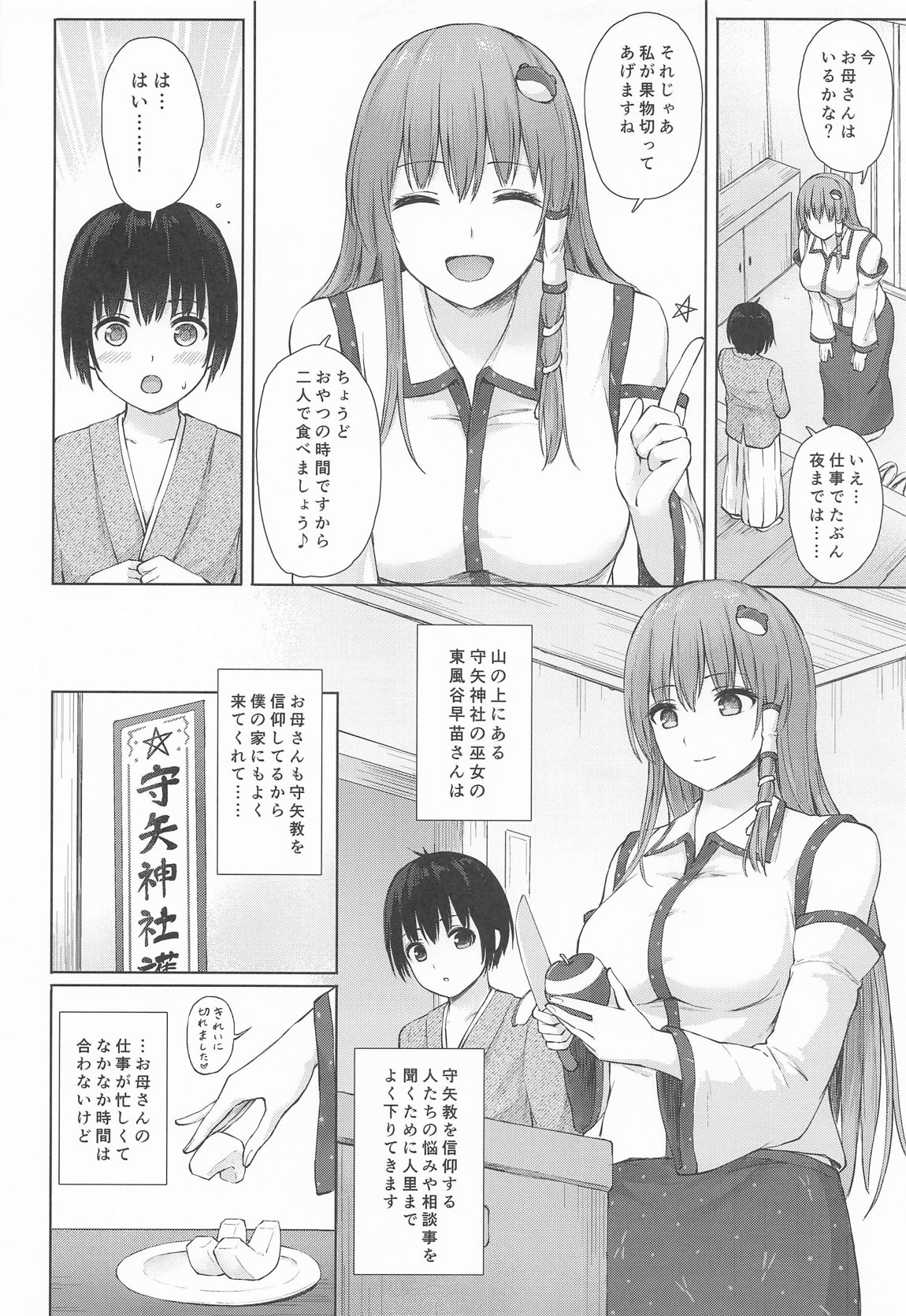 早苗お姉さんと内緒のお導き 3ページ