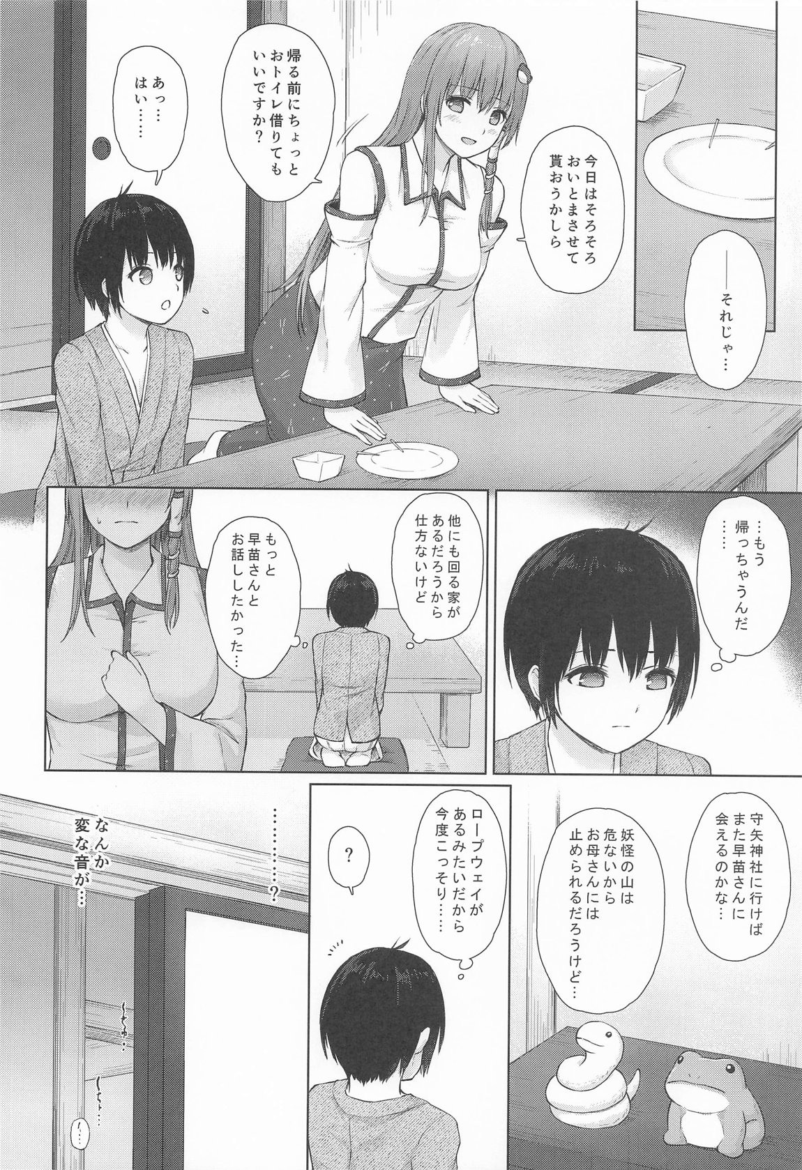 早苗お姉さんと内緒のお導き 5ページ