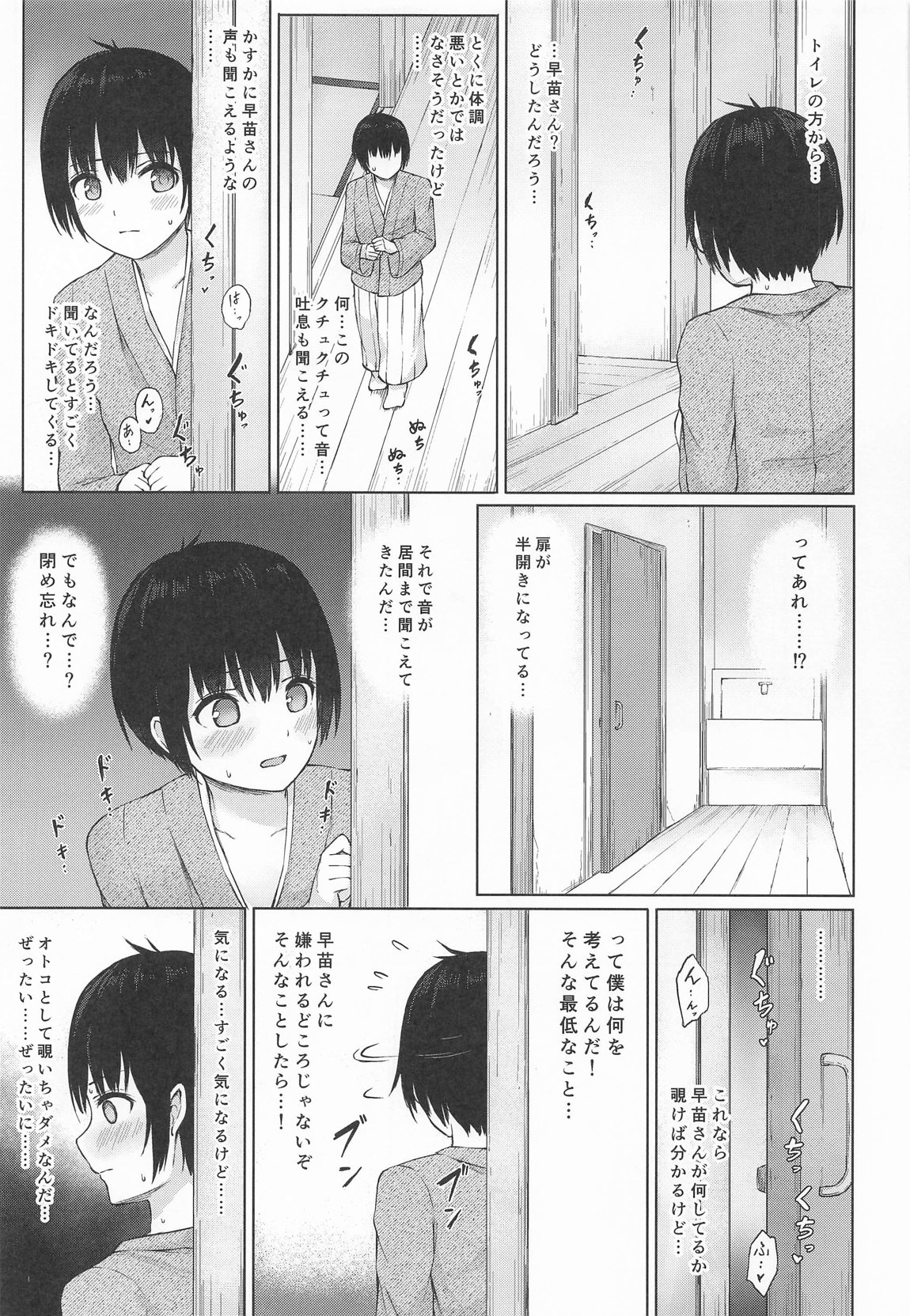 早苗お姉さんと内緒のお導き 6ページ