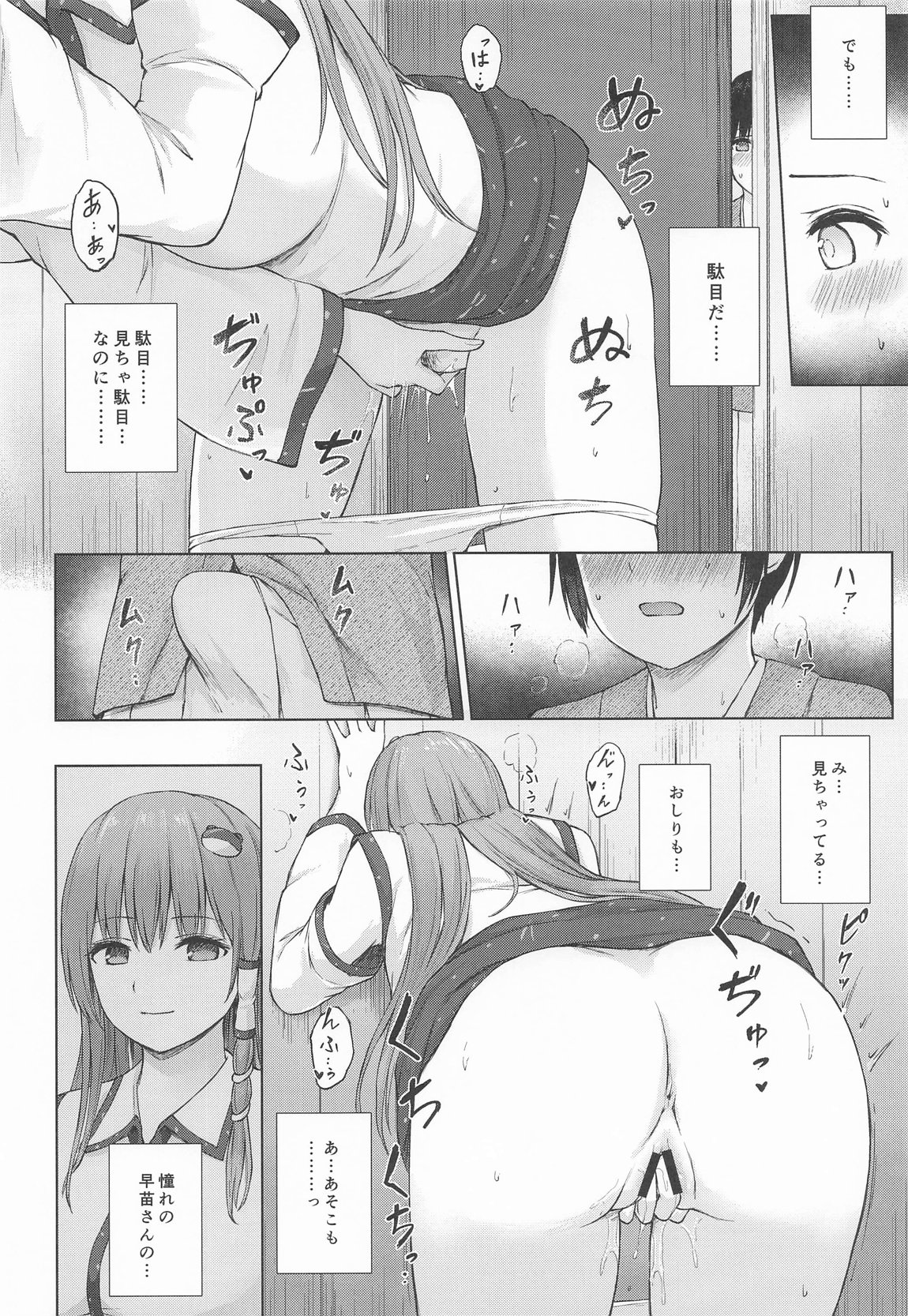 早苗お姉さんと内緒のお導き 9ページ