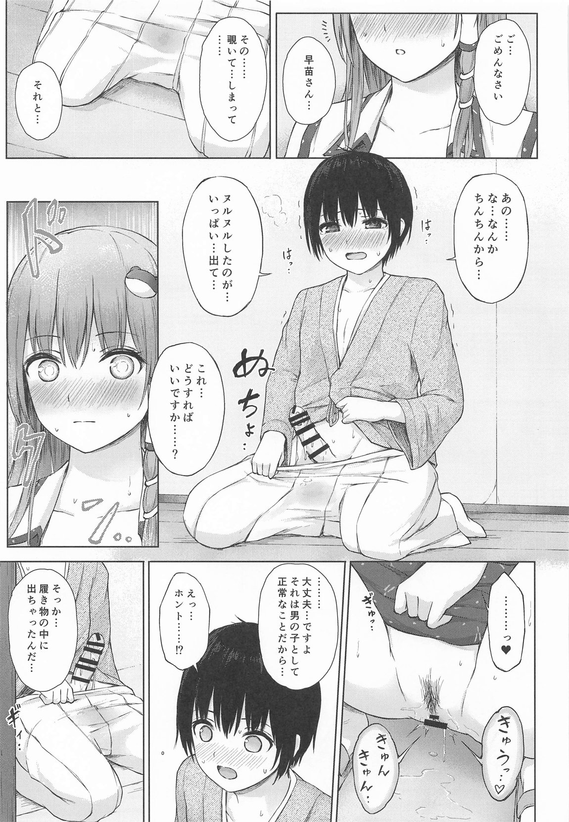 早苗お姉さんと内緒のお導き 14ページ