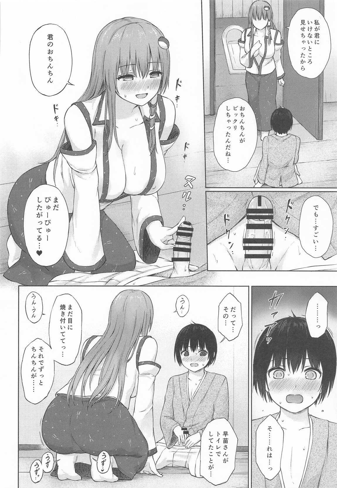 早苗お姉さんと内緒のお導き 15ページ