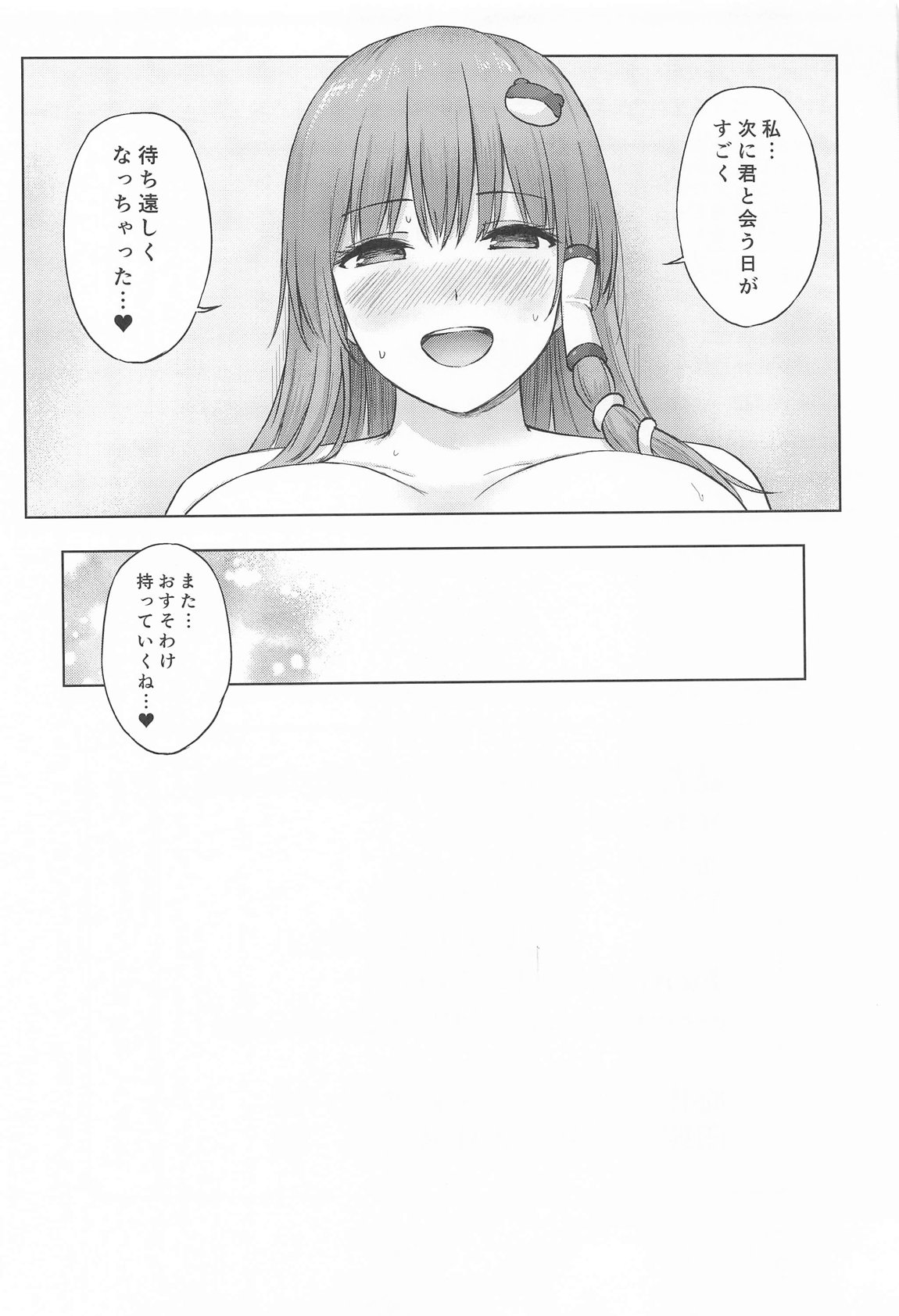 早苗お姉さんと内緒のお導き 28ページ