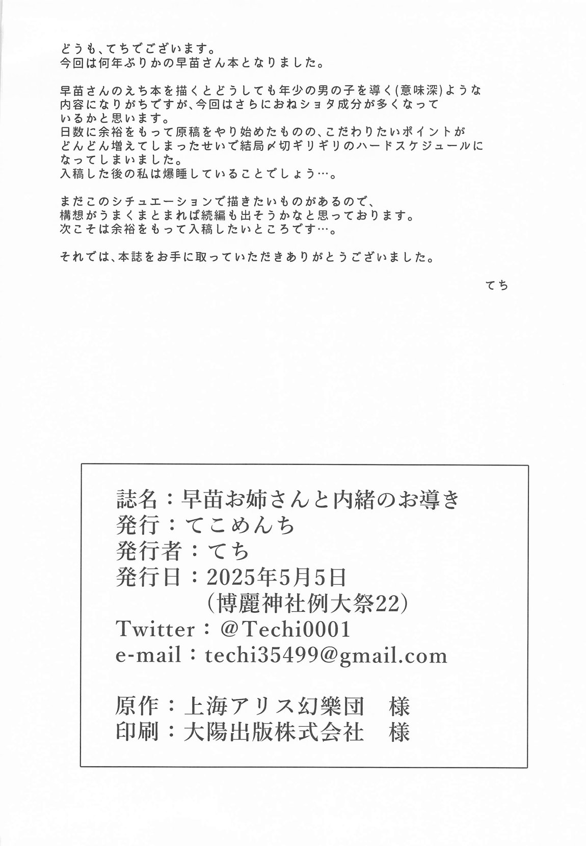 早苗お姉さんと内緒のお導き 29ページ