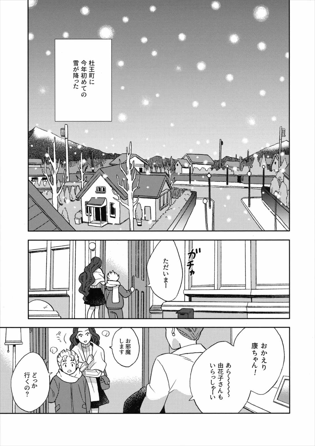 しんしんと染まる 2ページ