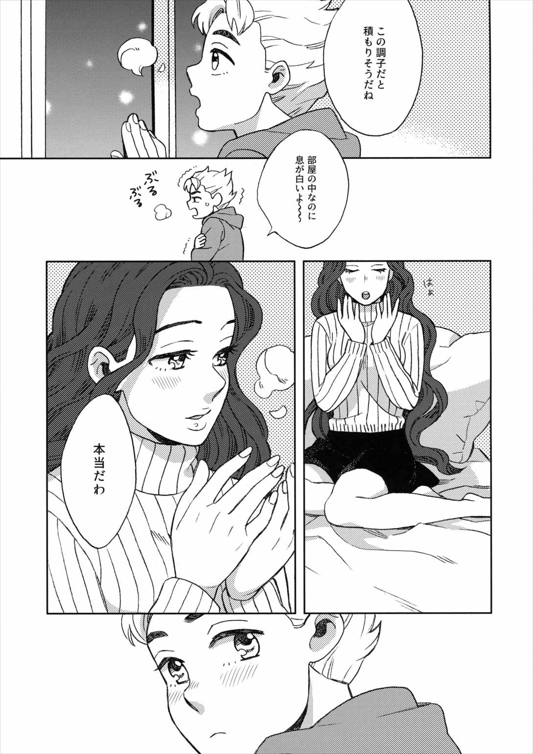 しんしんと染まる 4ページ