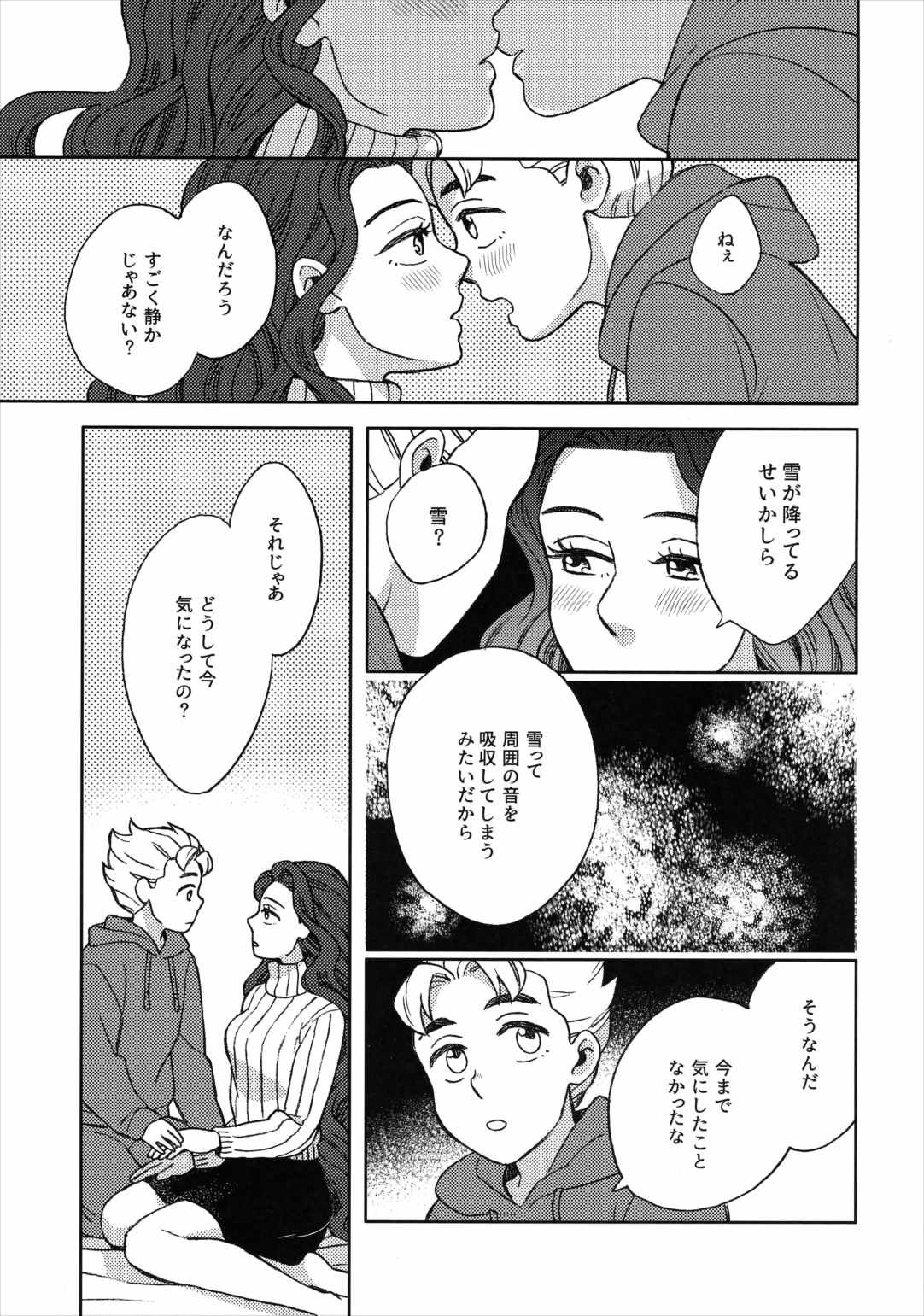 しんしんと染まる 6ページ