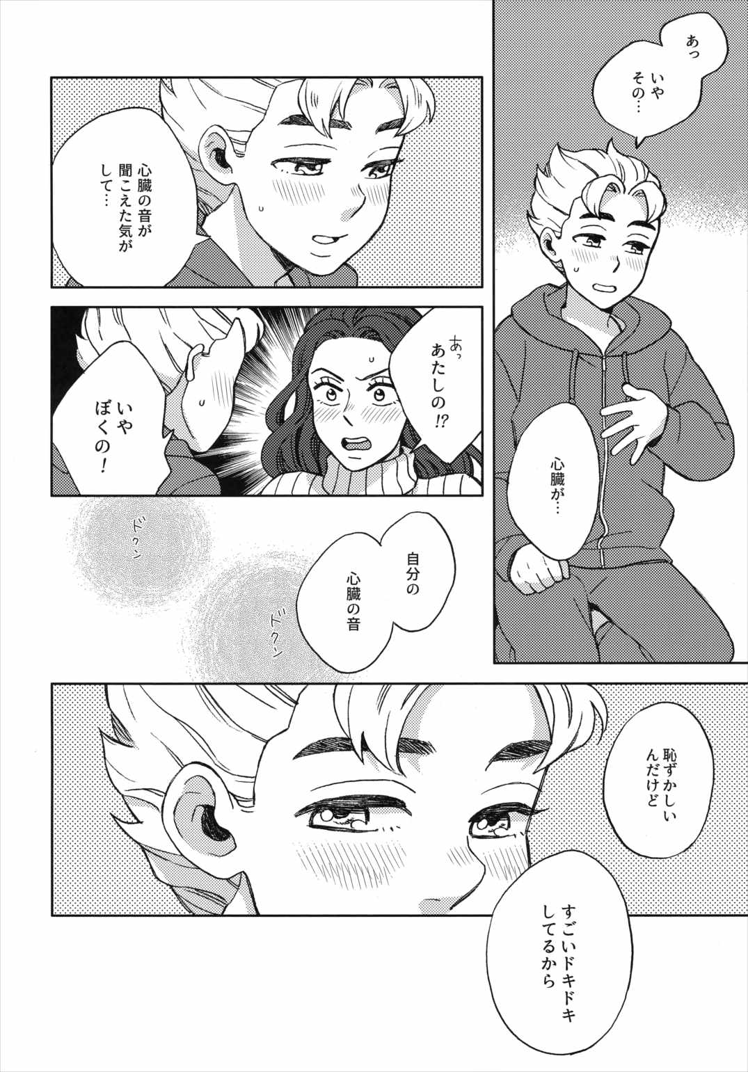 しんしんと染まる 7ページ