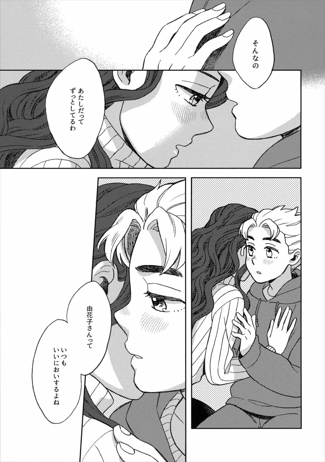 しんしんと染まる 8ページ
