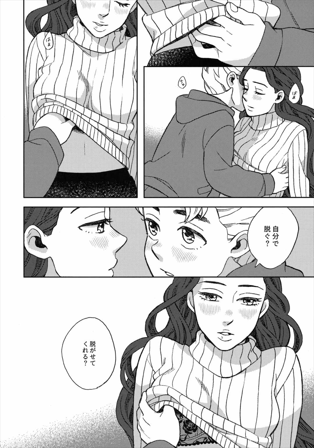 しんしんと染まる 9ページ