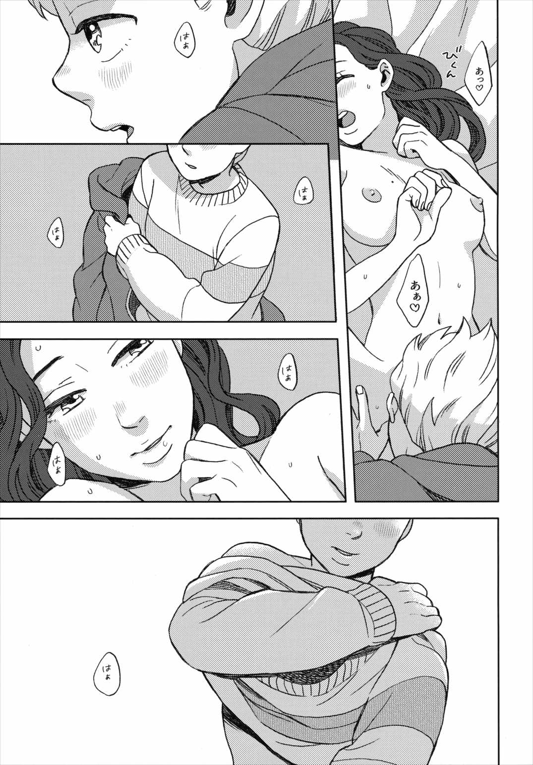 しんしんと染まる 12ページ