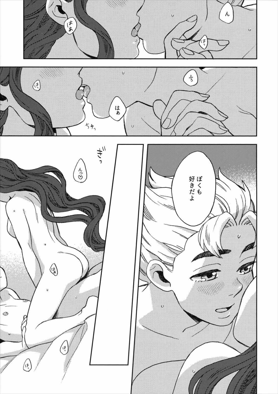 しんしんと染まる 16ページ