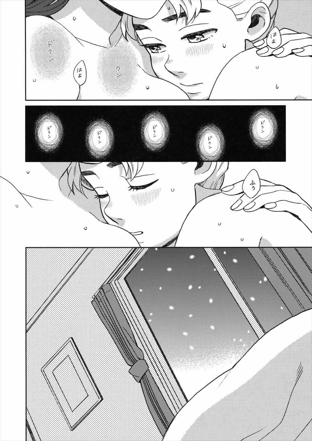 しんしんと染まる 23ページ