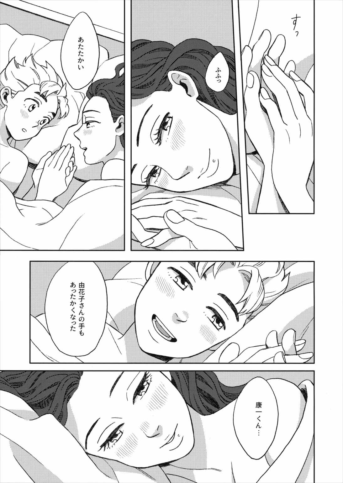 しんしんと染まる 24ページ