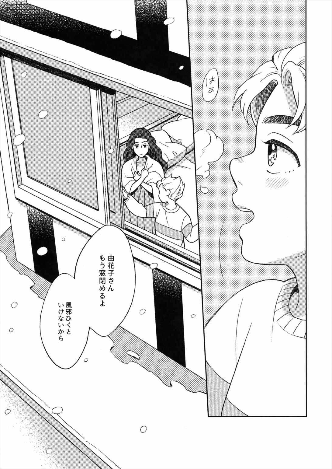 しんしんと染まる 28ページ