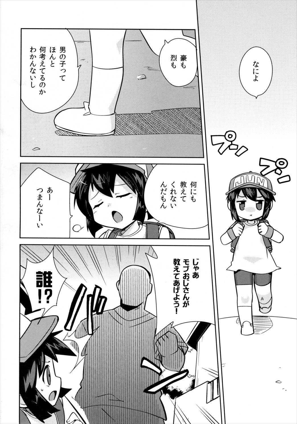 男の子が教えてくれない事 3ページ