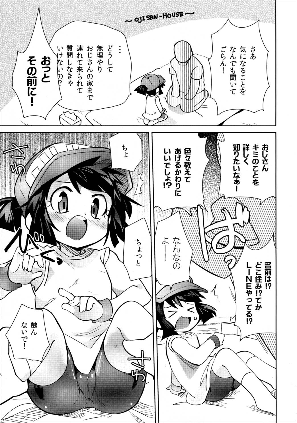 男の子が教えてくれない事 4ページ