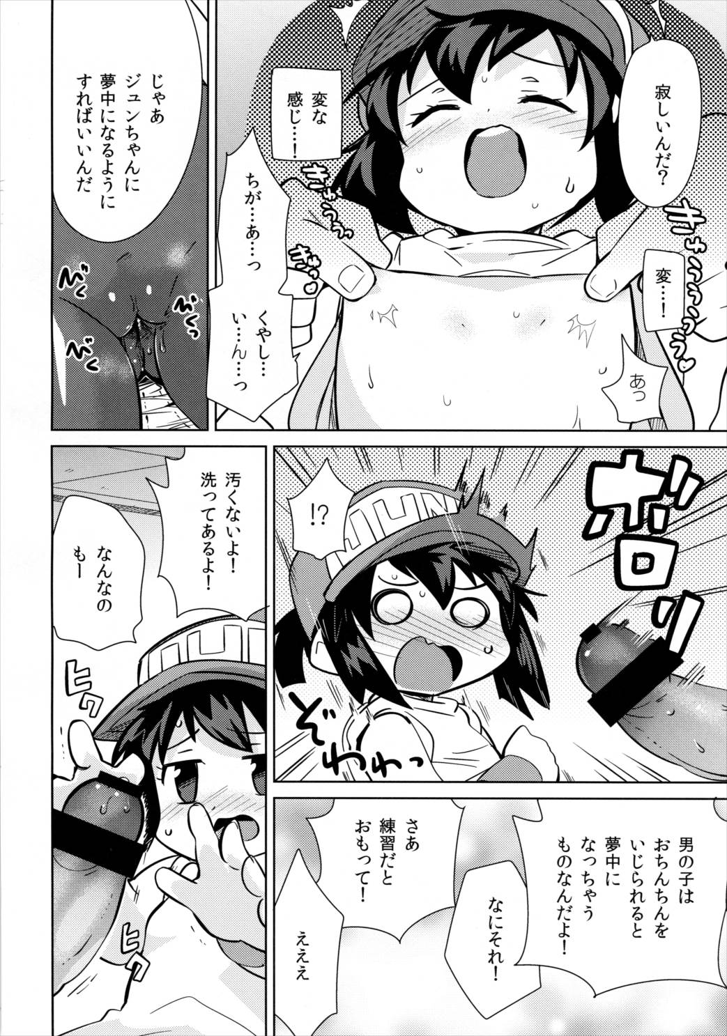 男の子が教えてくれない事 7ページ