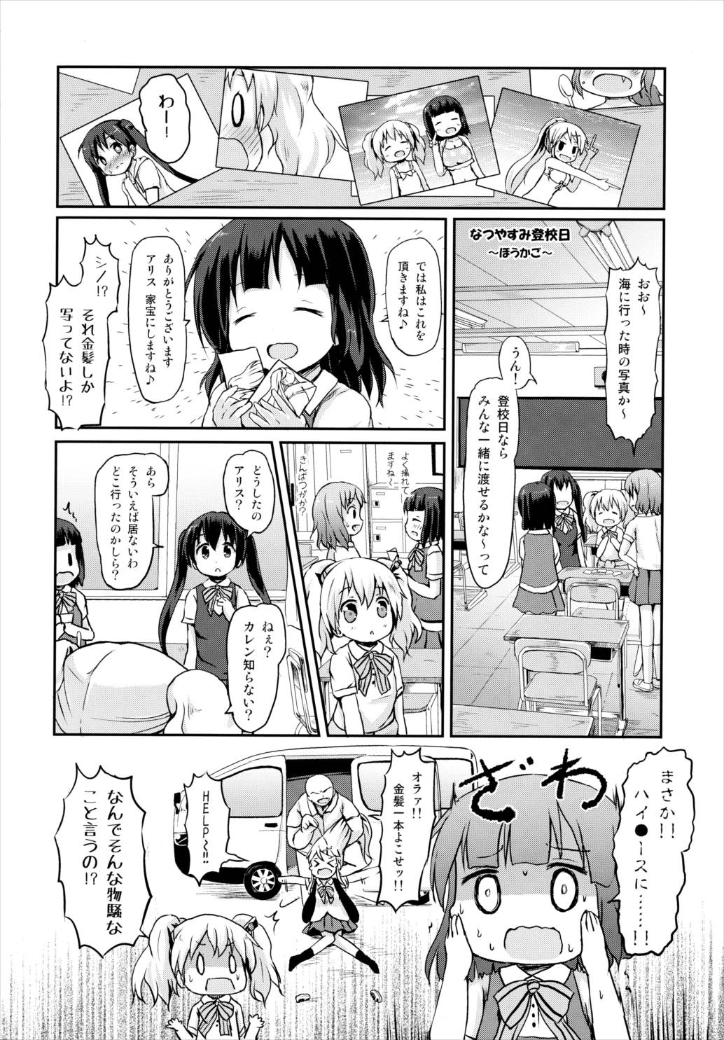 きんいろ ソライロ 5ページ