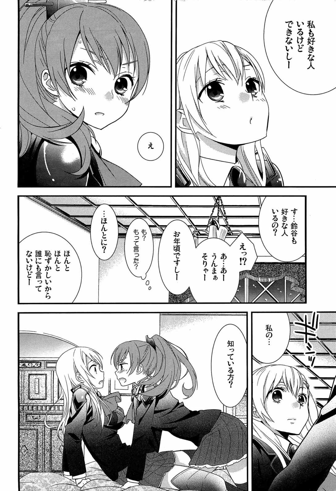 百合艦夜伽話 9ページ