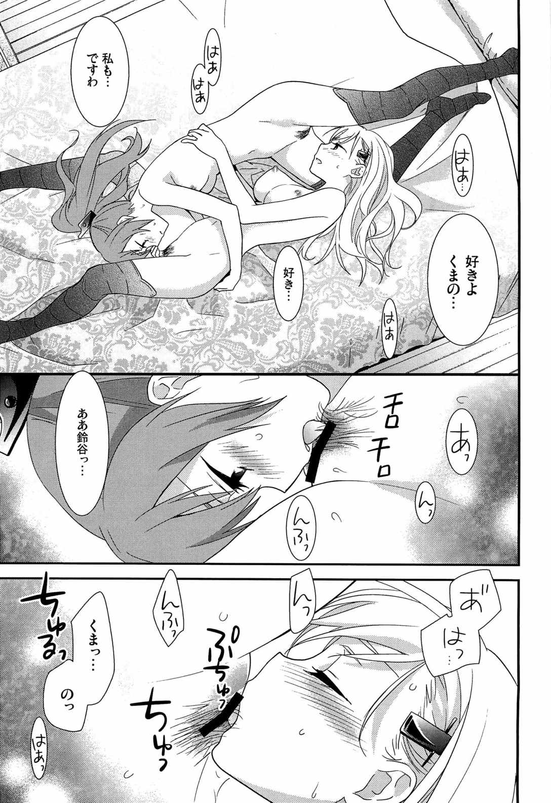 百合艦夜伽話 24ページ