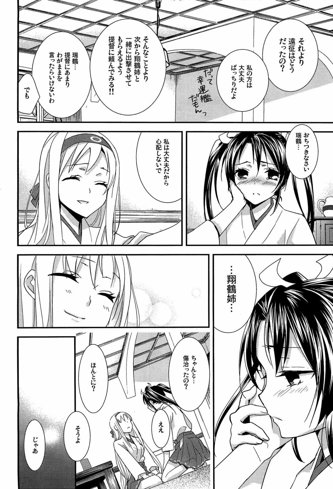 百合艦夜伽話 33ページ