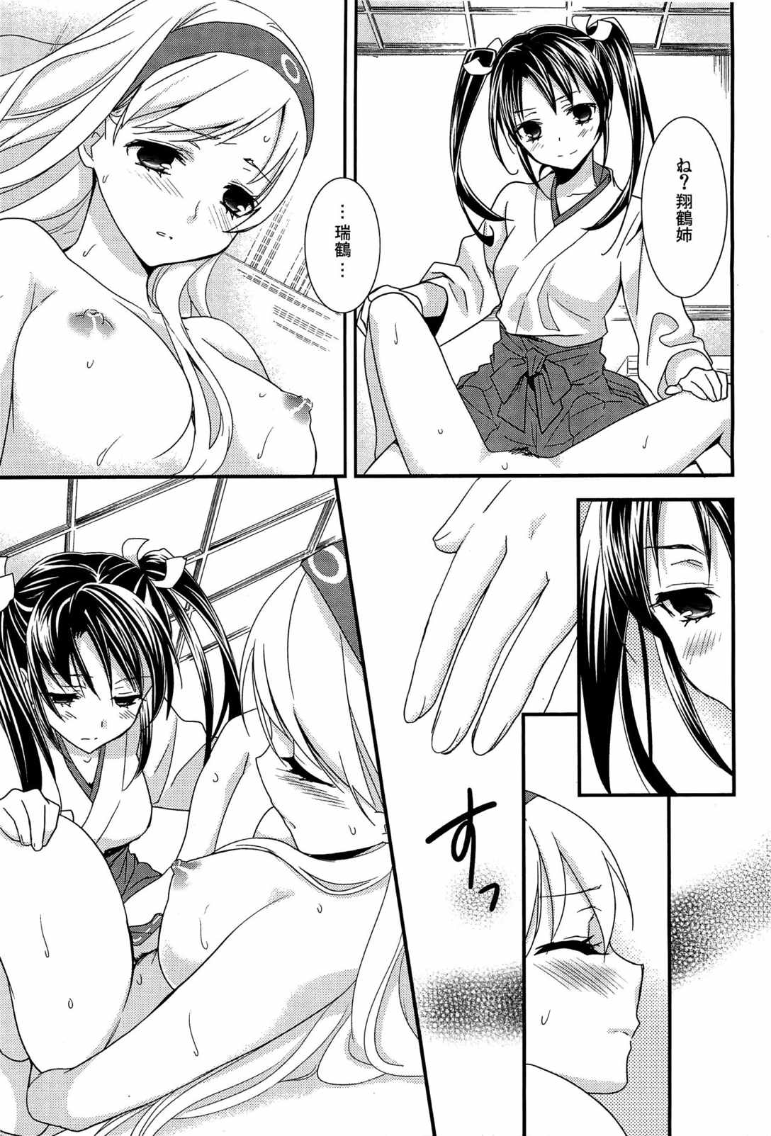 百合艦夜伽話 42ページ