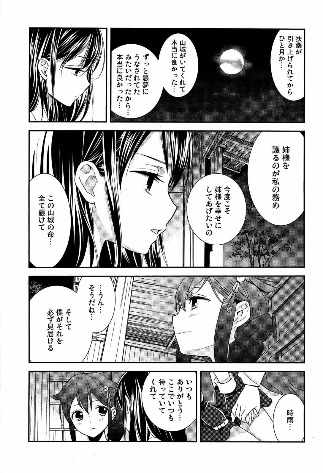 百合艦夜伽話 60ページ