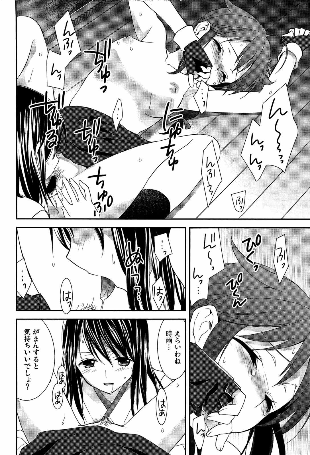 百合艦夜伽話 69ページ